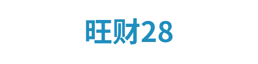 旺财28haichen